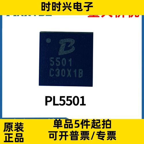 PL5501 PD快充升降压芯片 200W DC-DC升降压变换器替代SC8801原装