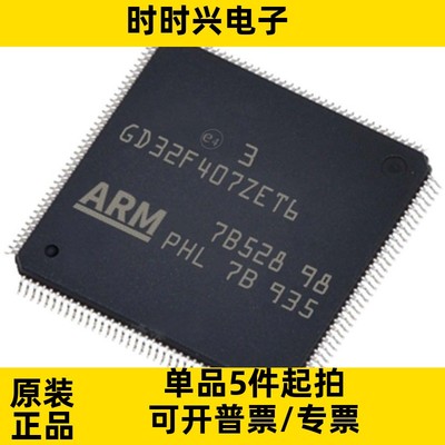 GD32F407ZET6 封装LQFP144 MCU微控制器 单片机