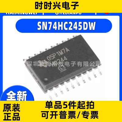 SN74HC245DW封装SOP-20 SN74HC245DWR缓冲器/驱动器/收发器芯片ic