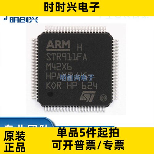 STR911FAM42X6 STR911FAM4 封装80-LQFP 集成电路IC 全新原装现货