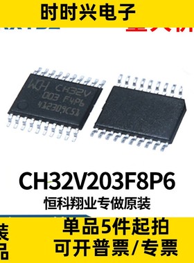 CH32V203F8P6 TSSOP20单片机MCU微控制器芯片IC集成全新原装现货