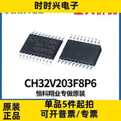 CH32V203F8P6 TSSOP20单片机MCU微控制器芯片IC集成全新原装现货