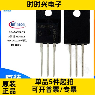 SPA20N60C3 N沟道 mos管场效应 MOSFET 20.7A 600V 190毫欧 TO220