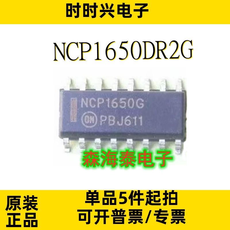 NCP1650DR2G NCP1650G SOP-16 全新原装正品 可配单