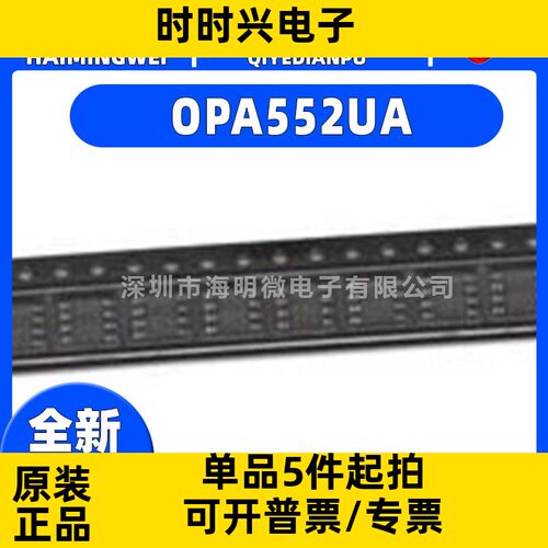 全新原装OPA552UA封装SOP-8 OPA552UA运算放大器 芯片ic