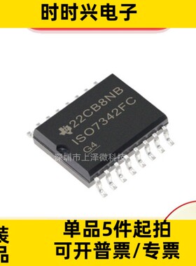 ISO7342FCDW   ISO7342CDWR数字隔离器IC芯片 16-SOIC 全新现货