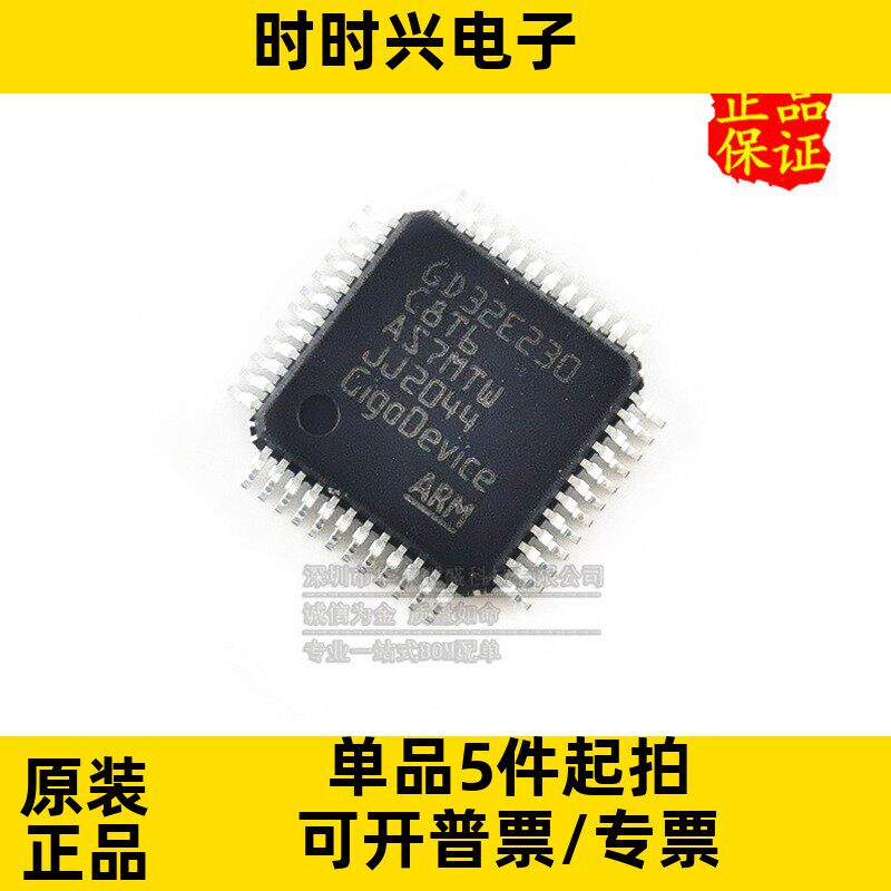 只做原装只有原装 GD32E230C8T6 封装LQFP-48 代替STM32F030C8T6