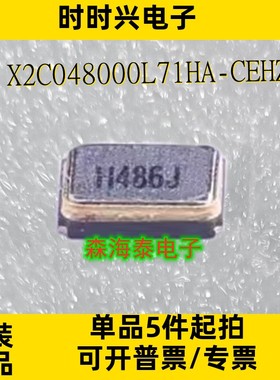X2C048000L71HA-CEHZ X2C048000L71HA SMD 全新原装正品