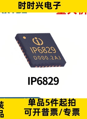 IP6829 贴片QFN-32 15W无线快充芯片代替IP682集成电路原装现货