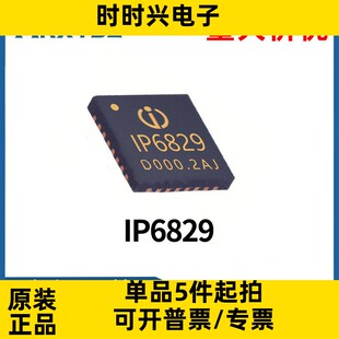 IP6829 贴片QFN-32 15W无线快充芯片代替IP682集成电路原装现货
