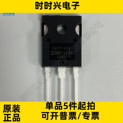 IRFP140NPBF 场效应管 MOSFET N沟道 100V 33A 52毫欧 TO247mos管