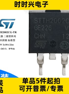 STTH2002CG-TR 原装 二极管 整流器 阵列 标准型 200V 20A TO-263