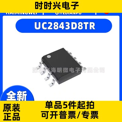 原装正品 UC2844AD8TR SOIC-8 电流模式PWM控制器芯片