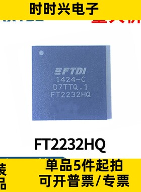 FT2232HQ FT232HQ QFN-48 通用异步接收器/发送器全新原装