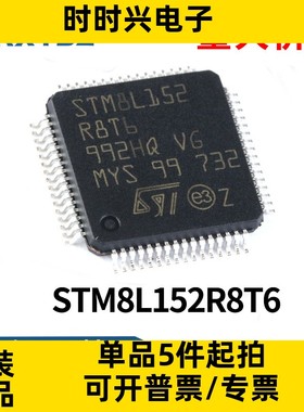 STM8L152R8T6 LQFP-64 16MHz/64KB闪存/8位微控制器-MCU原装现货