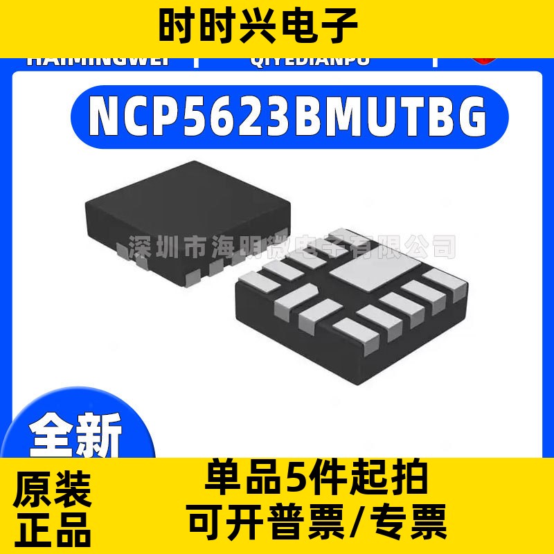 全新NCP5623BMUTBG封装LLGA-12 LED驱动器芯片 微控制器icIC芯片