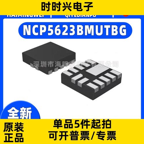 全新NCP5623BMUTBG封装LLGA-12 LED驱动器芯片 微控制器icIC芯片