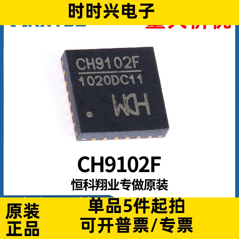 CH9102F QFN-24 USB转串口芯片IC集成电路电子元器件原装现货
