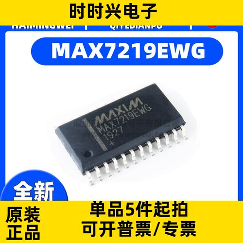原装正品 贴片 MAX7219EWG SOIC-24 LED驱动 8-Digit SPI接口