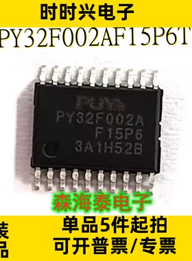 PY32F002AF15P6TU PY32F002AF15 TSSOP-20 全新原装正品