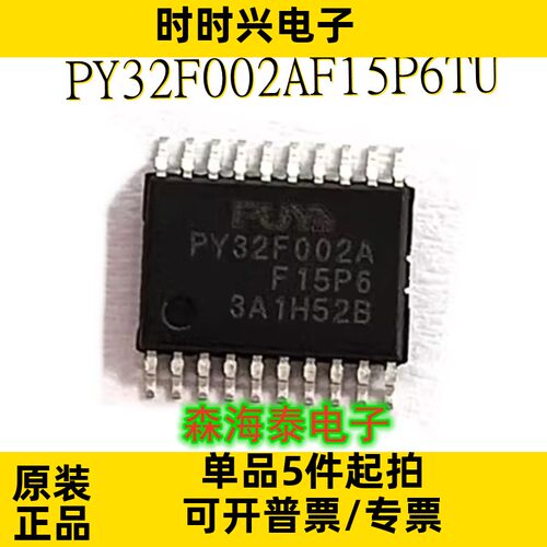 PY32F002AF15P6TU PY32F002AF15 TSSOP-20 全新原装正品
