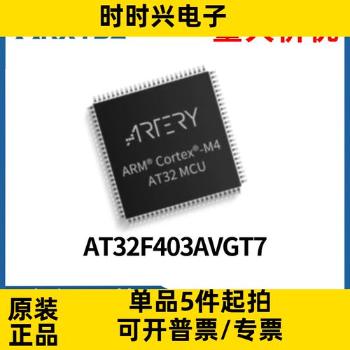 AT32F403AVGT7 封装 LQFP100 替代 STM/GD集成电路芯片IC原装现货