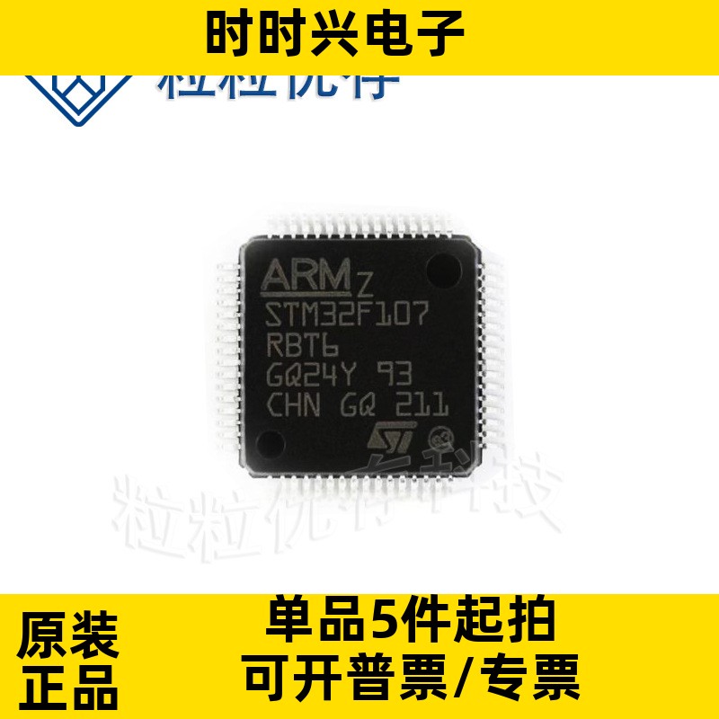 STM32F107RBT6 LQFP64 72MHz 128KB 原装正品 贴片 微控制器