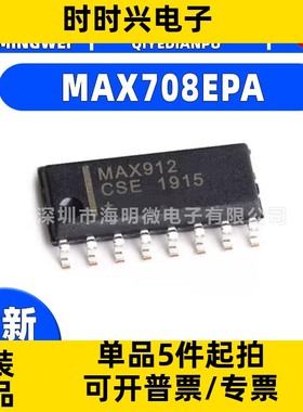 全新原装MAX708EPA封装PDIP-8 MAX708EPA监控和复位芯片 芯片ic