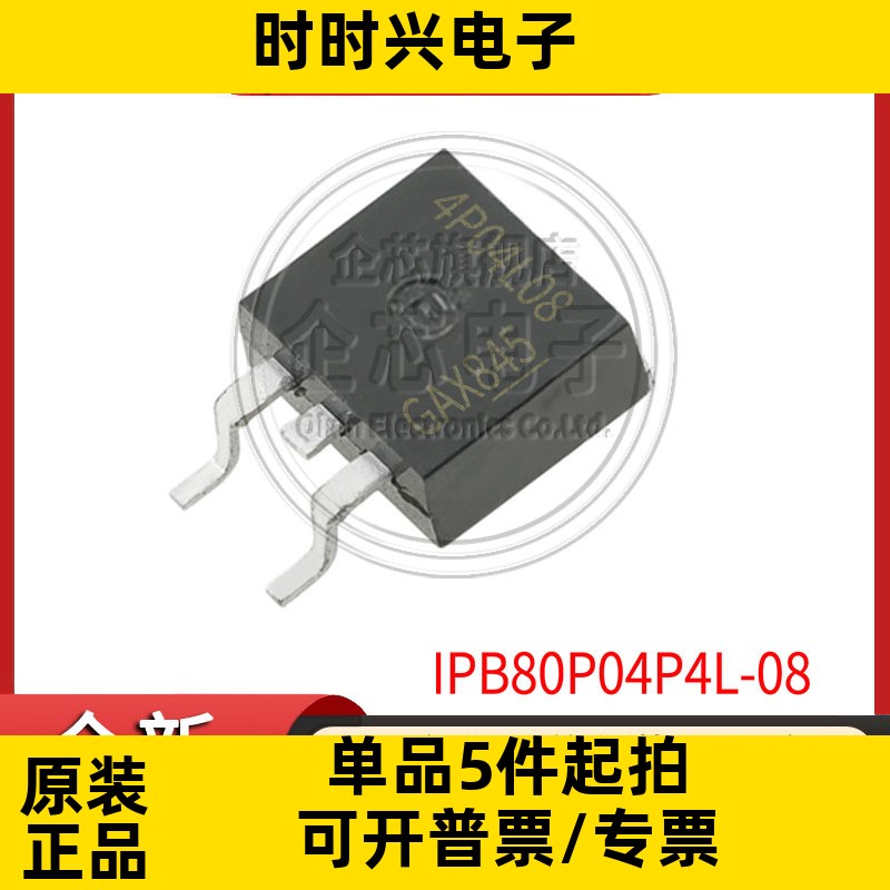 IPB80P04P4L-08封装TO263-3车规级MOS-40V-80A丝印4P04L08全