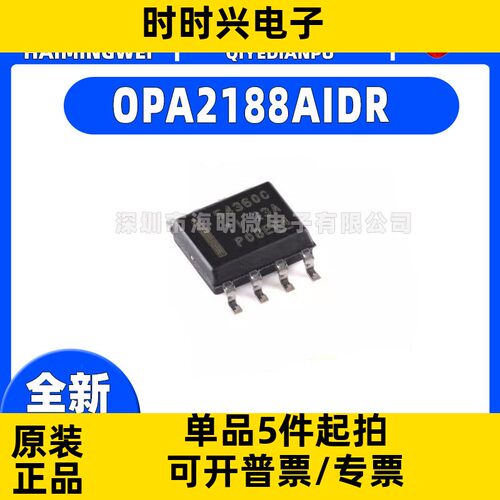 原装正品 贴片 OPA2188AIDR SOIC-8 36V 零漂移运算放大器IC芯片