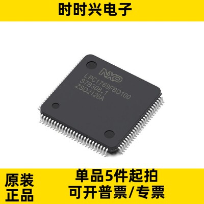 LPC1769FBD100 封装LQFP100 全新原装 ARM微控制器单片机 贴片IC
