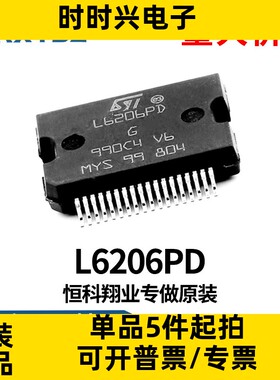 L6206 L6206PD 步进电机驱动芯片 汽车音频功放芯片IC全新原装