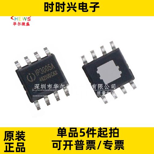 只做原装 质量保证 IP3005A IP3005 贴片SOP-8 2.1A充电 2.4A放电