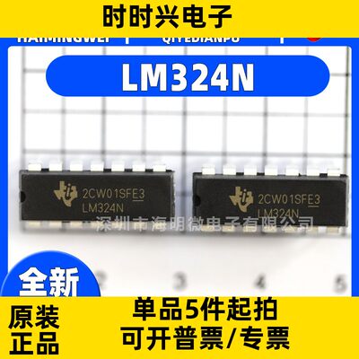 全新原装 LM324N 直插DIP14 双运/四路运算放大器芯片 集成电路IC