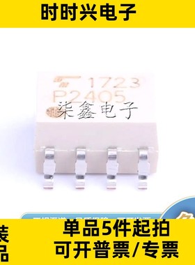 TLP2405(TP,F SOIC8 TOSHIBA/东芝全新正品 逻辑输出光电耦合器芯
