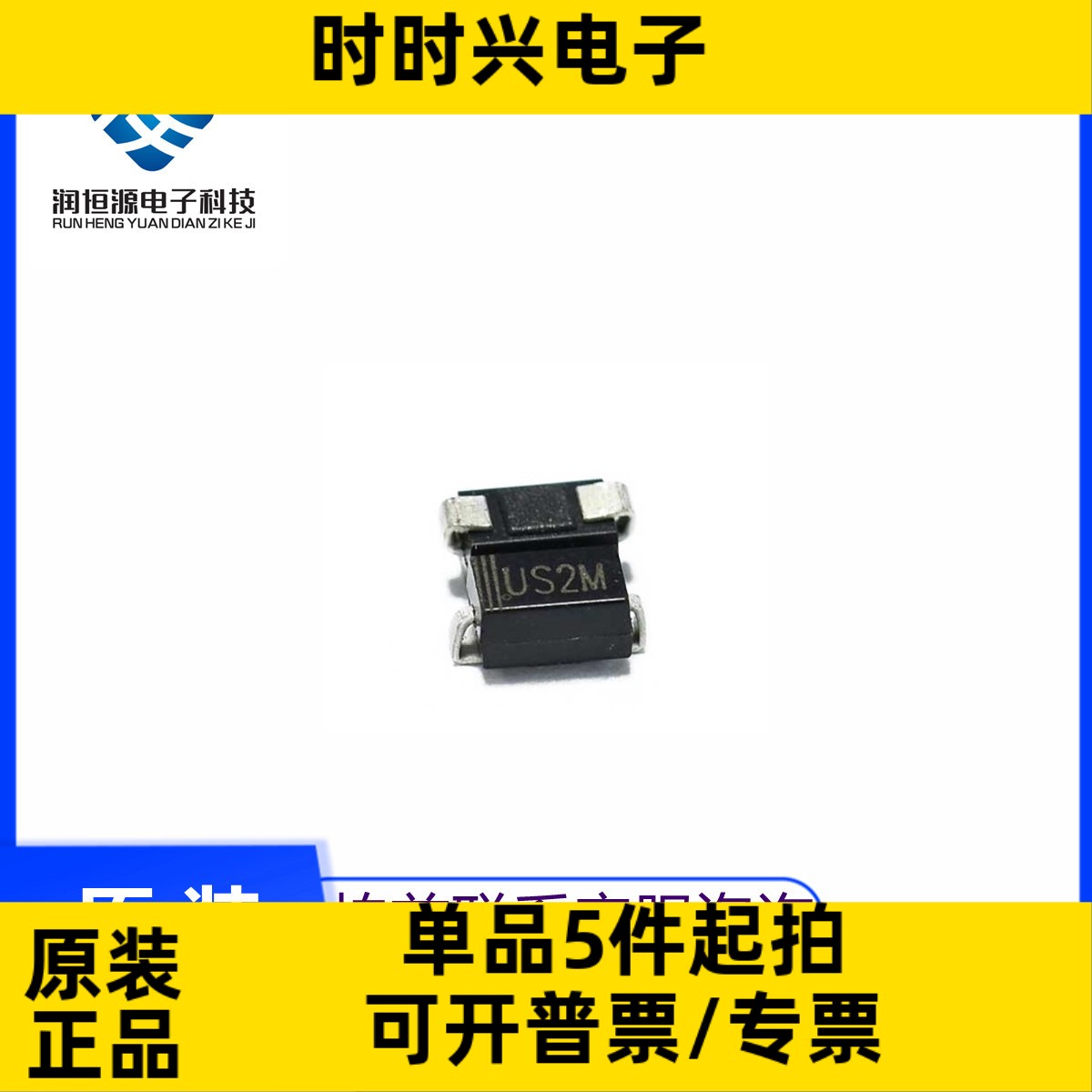 【整盘】 全新 US2M HER207 快恢复二极管 SMA 2A 1000V （2K装）