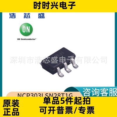 NCP303LSN28T1G/TSOP-5原装ONSEMI/安森美电源电压监控复位芯片IC