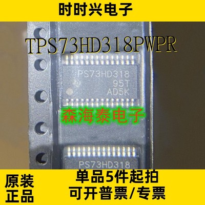 TPS73HD318PWPR TPA3136D2PWPR TLC5941QPWPRQ1 HTSSOP-28 全新