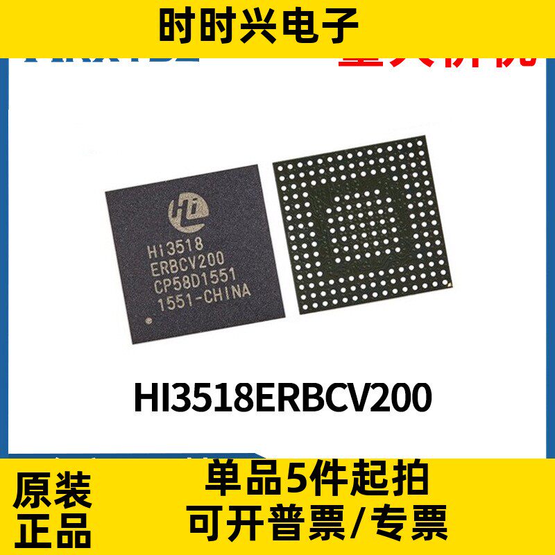 HI3518ERBCV200 HI3518 HI3518EV200 视频监控芯片IC BGA全新原装