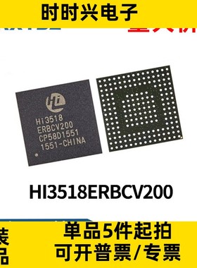 HI3518ERBCV200 HI3518 HI3518EV200 视频监控芯片IC BGA全新原装