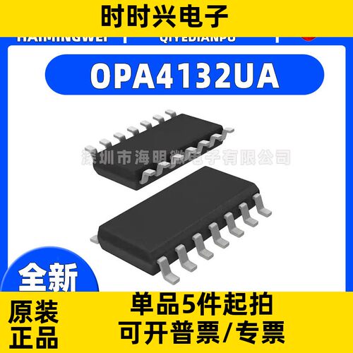 原装OPA4132UA OPA4132 OPA4132UA/2K5运算放大器IC缓冲器SOP14