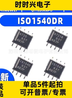 ISO 1540 1541 6720 6721 FB DR BQDRQ1 QDWVRQ1 SOP-8数字隔离器