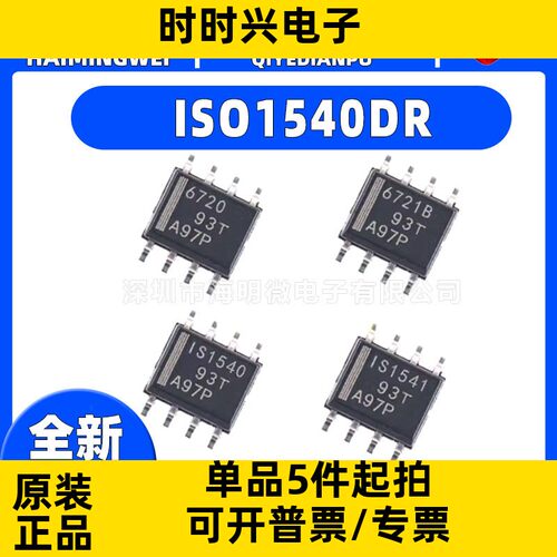 ISO 1540 1541 6720 6721 FB DR BQDRQ1 QDWVRQ1 SOP-8数字隔离器