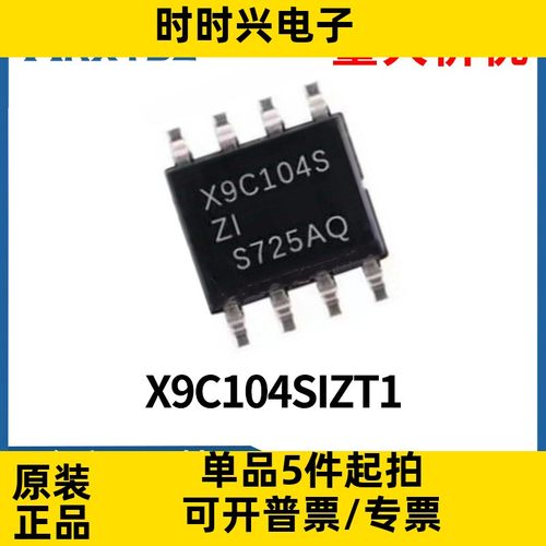 X9C104SIZT1 X9C104 X9C104S 贴片封装SOP-8 数字电位器原装现货
