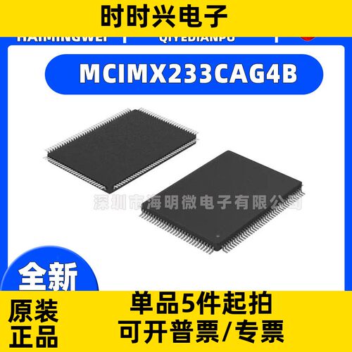 MCIMX233CAG4B IC MPU I.MX23 454MHZ 128LQFP 集成电路（IC）