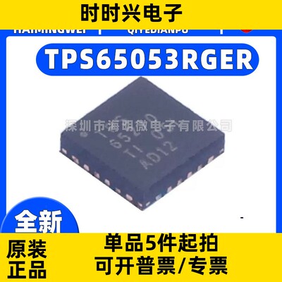 全新TPS65053RGER封装QFN-24-EP(4x4)降压型微控制器ic DC-DC电源