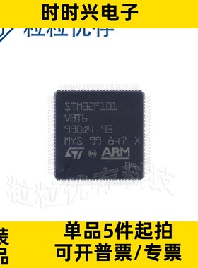 STM32F101VBT6 LQFP100 36MHz 128KB 原装正品 贴片 微控制器