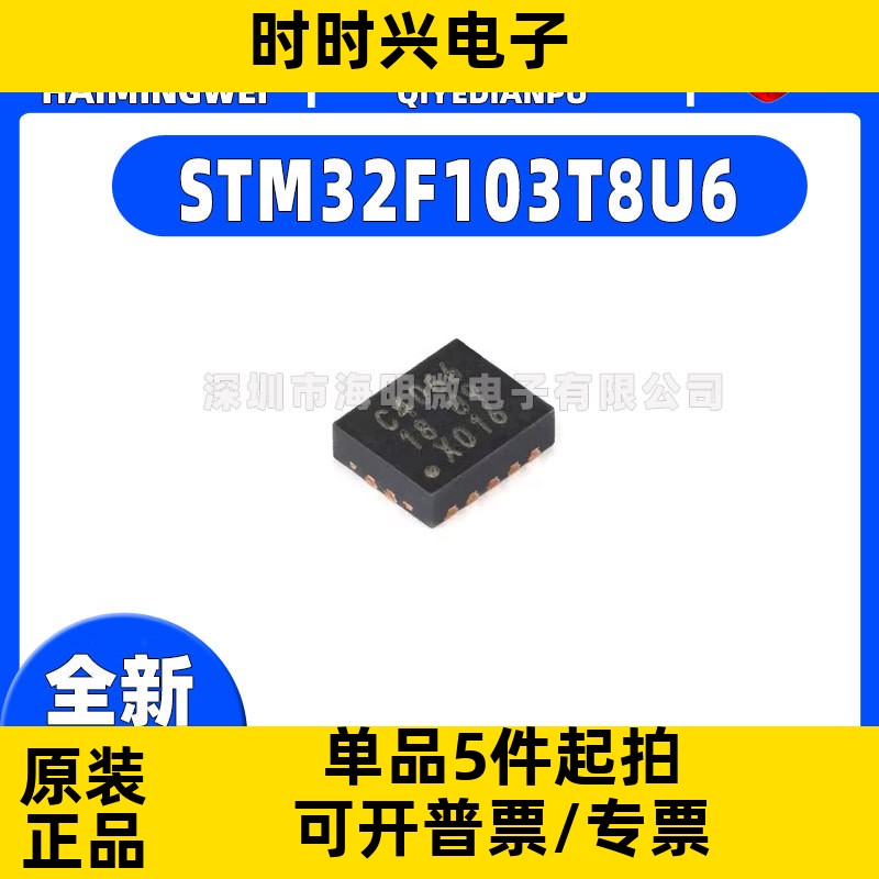 原装正品STM32F103T8U6 VFQFPN-36 ARM CortexM3 32位微控制器MCU