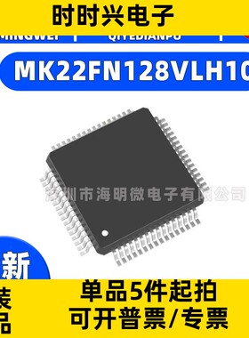 MK22FN128VLH10 IC MCU 32BIT 128KB FLASH 64LQFP  集成电路 IC