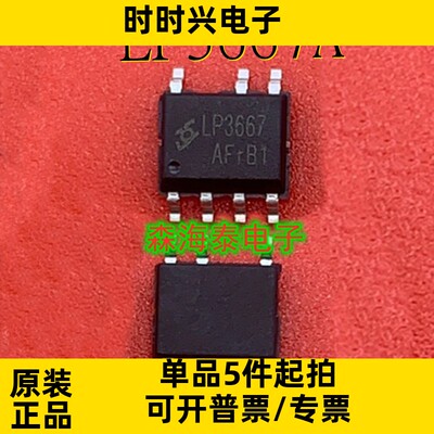 LP3667A LP3667 SOP-7 全新原装正品